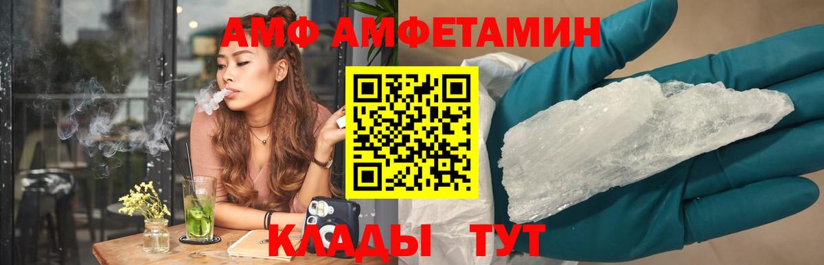 Amphetamine Розовый Воронеж