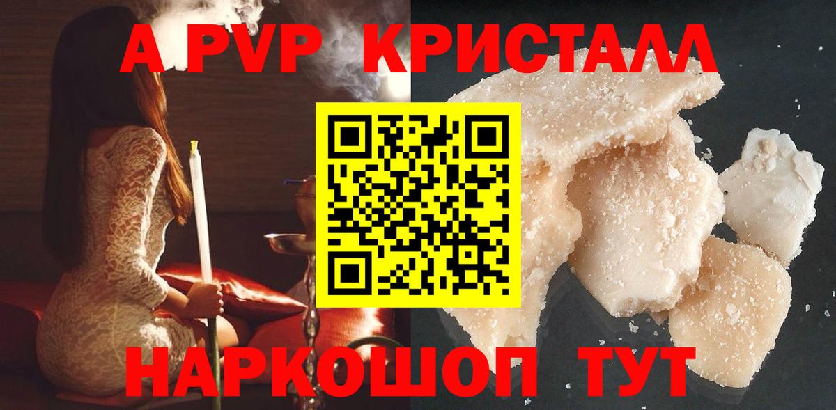 Alpha PVP Соль Воронеж