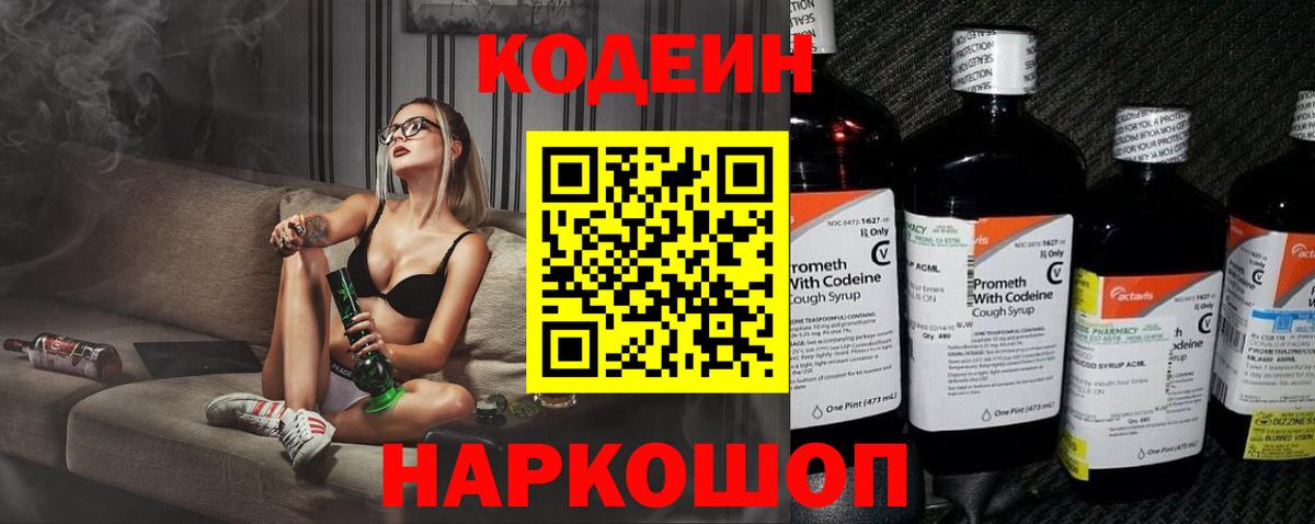 Кодеин напиток Lean (лин)  Codein Purple Drank  Воронеж 