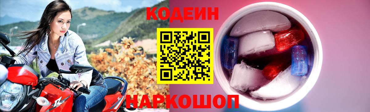 Воронеж  Кодеин напиток Lean (лин)  Кодеиновый сироп Lean Purple Drank  Вход с VPN 