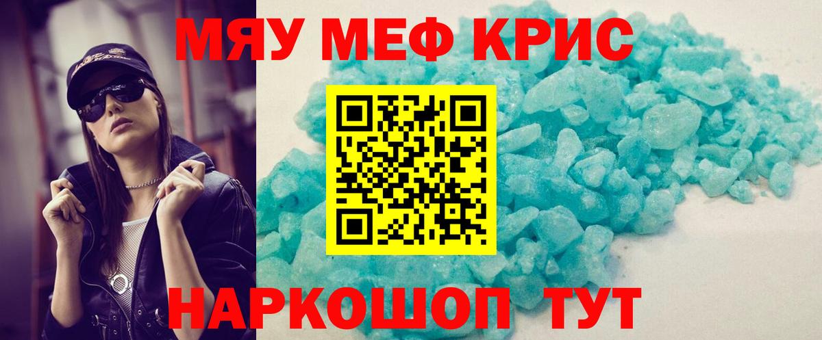 МЯУ-МЯУ мяу мяу  Меф mephedrone  Мефедрон  Воронеж 