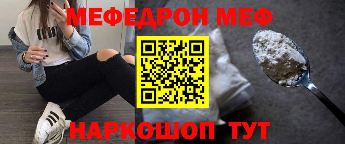 Мефедрон кристаллы Воронеж