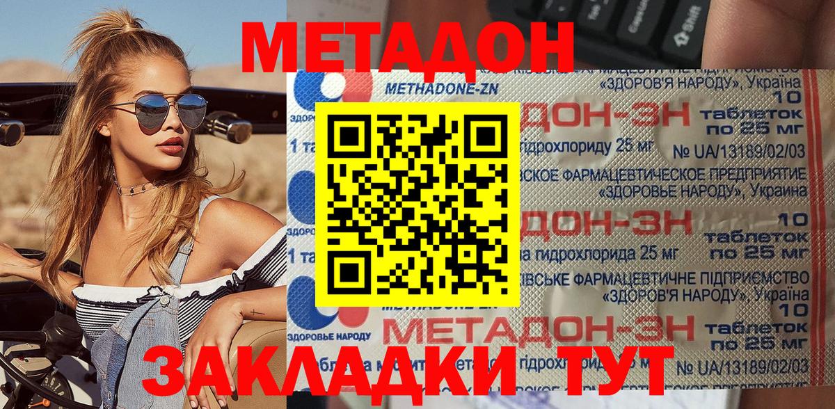 Метадон VHQ  Вход с VPN  Воронеж 
