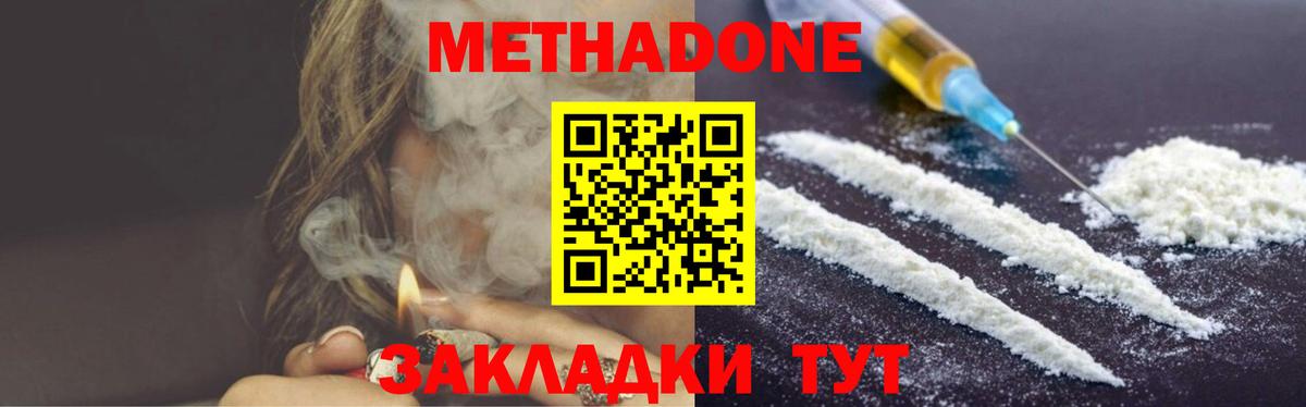 Метадон VHQ Воронеж