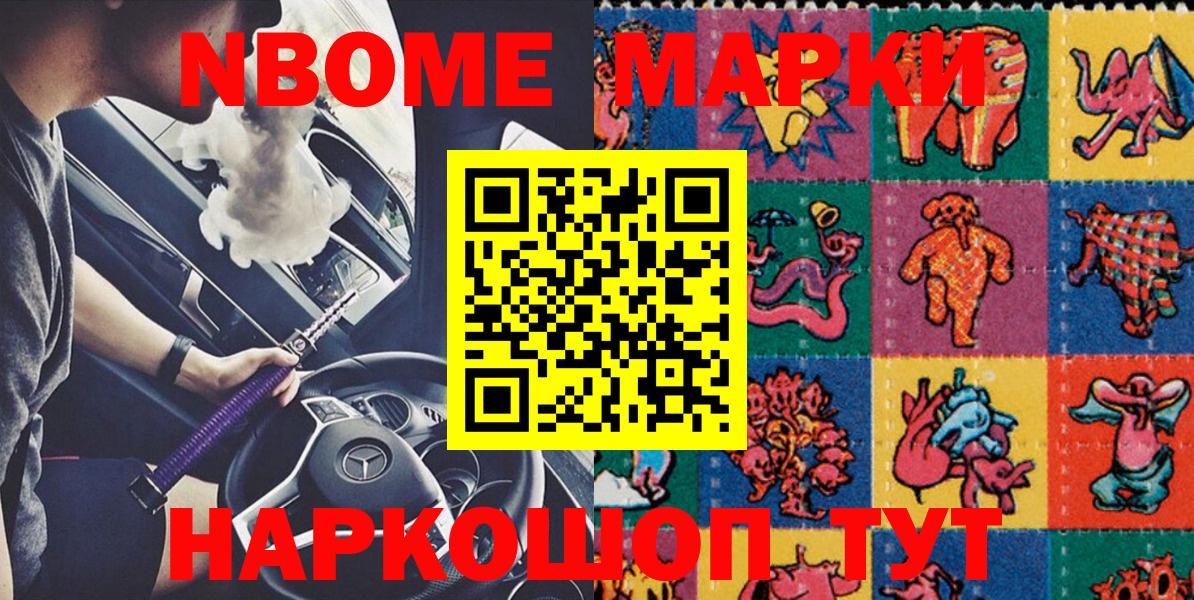 Марки NBOMe 1,8мг Воронеж