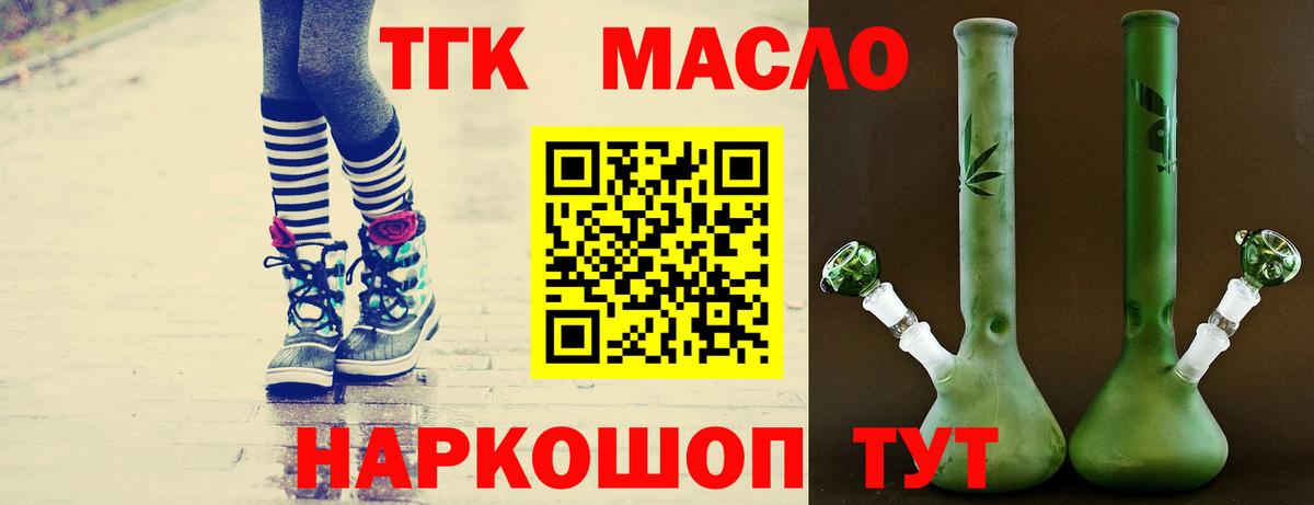 купить закладку  ТГК вейп с тгк  Воронеж  ТГК жижа 